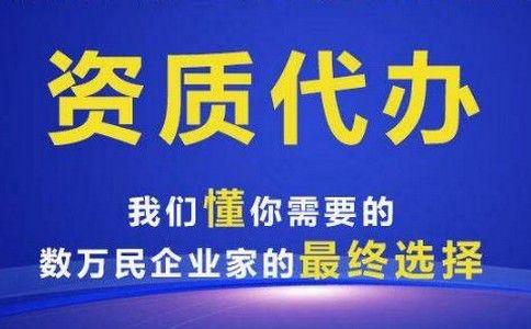 消防设施工程通用专业资质转让地质灾害乙级资质出售q