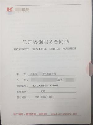 义乌市XX箱包厂与康华合作BSCI验厂-产品展示 - 上海天牧企业管理咨询中心